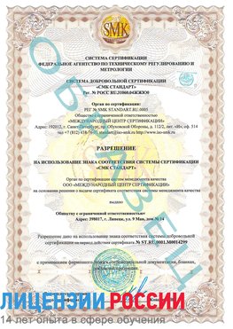 Образец разрешение Нефтеюганск Сертификат ISO 14001